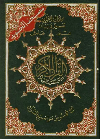 Quran Islamic Study