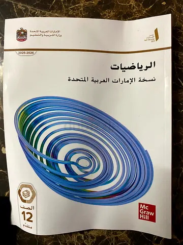 منهاج وزاري مسار متقدم الفصلين كاملين ب ٣٠٠ درهم فقط