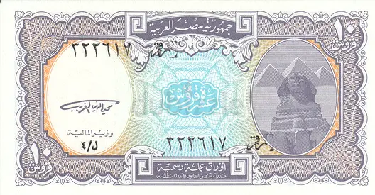 EGYPT 10 PIASTRES BANKNOTE 1998-2002