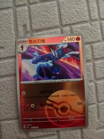 Ceruledge card