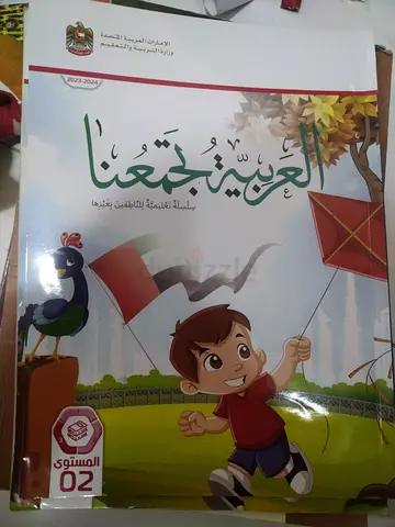 Grade 2 arabic book