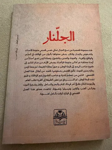 جلّنار