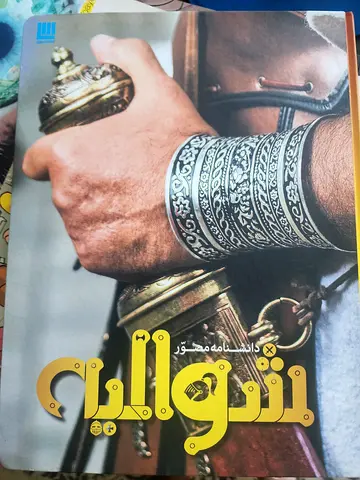 Arabic Book: سيف (Seif) — Illustrated Hardcover