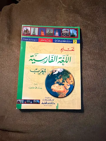 Arabic Geography/Textbook - التفسير القاري? (used educational book)