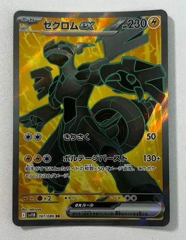 Authentic Japanese Pokémon Card – Zekrom ex SR 161/086 – Black Bolt (SV11B) – Near Mint