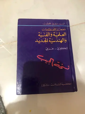 Engineering books in arabic and english