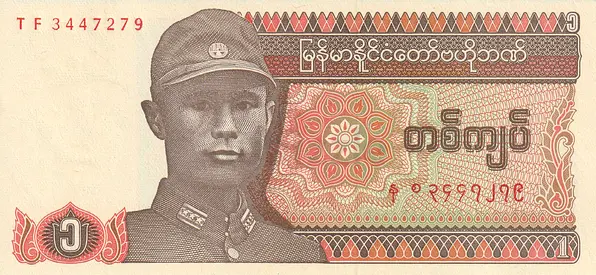 MYANMAR 1 KYAT BANKNOTE 1990