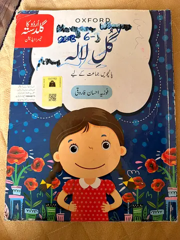 Oxford Urdu Textbook for Grade 5