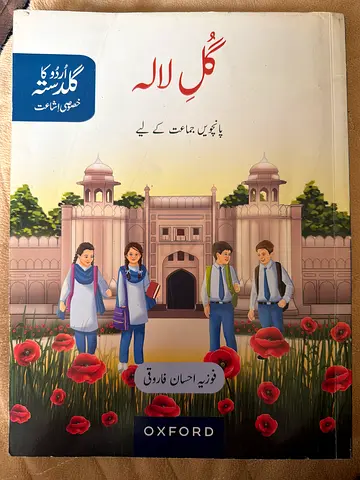 Oxford Gul-e-Lala Urdu Textbook for Class 5