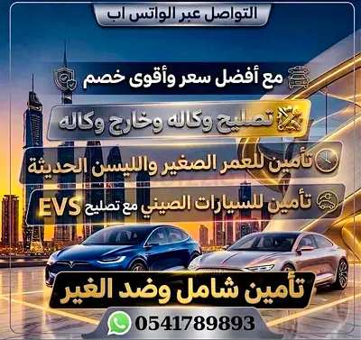 ⁠تأمين سيارات شامل وضد الغير بأقل سعر - أبوظبي