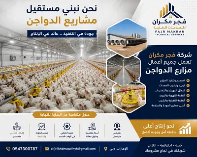 شركة فجر مكران للخدمات الفنيه