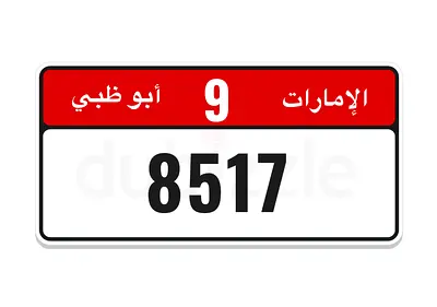 رقم رباعي للبيع ابوظبي4 digit number for sale
