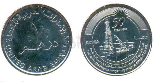 UAE 1 Dirham Commemorative Coin - 50th Anniversary ADMA 1962-2012 (Pair: Obverse  Reverse)