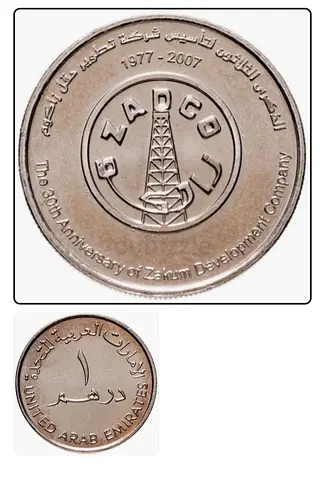 UAE 1 Dirham Commemorative Coin - Zakum Development 30th Anniversary (1977-2007)