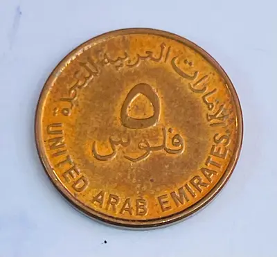 Vintage UAE 1 Dirham Fish Coin (1978 / 1398 AH) - Collectible