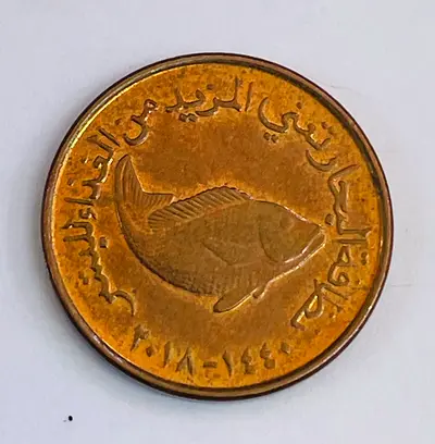 Vintage UAE 1 Dirham Fish Coin (1978 / 1398 AH) - Collectible