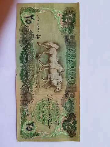 Iraqi 25 Dinars Banknote (Saddam Hussein Era) — Arabian Horses Design