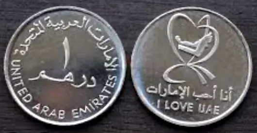 UAE 1 Dirham Coin - I Love U.A.E. Commemorative (Used)