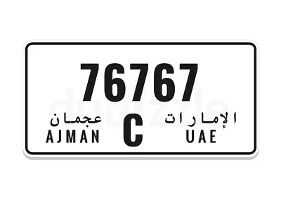 للبيع رقم عجمان 76767