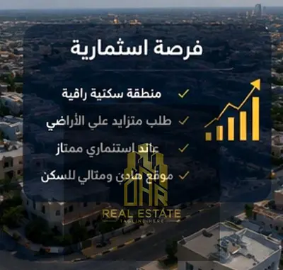 ارض سكنية للبيع الشارقه - ضاحية البليده
