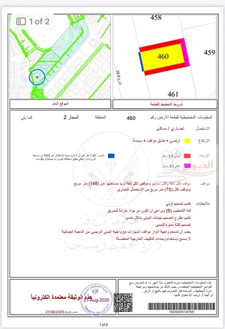 ارض للبيع