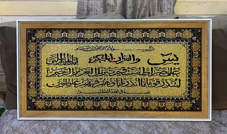 Framed Islamic Calligraphy Ayat Al-Kursi Tapestry Wall Art (85x45cm)