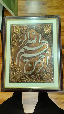 Framed Islamic Calligraphy Wall Art - Copper Tone-38x49cm