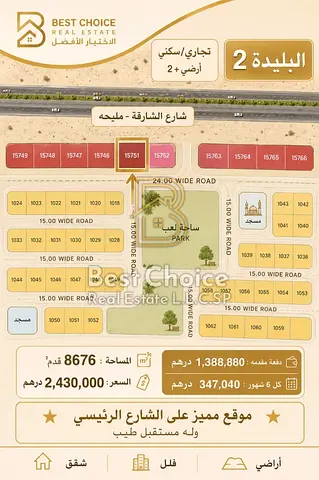 أرض تجارية للبيع في البليدة 2 على الشارع الرئيسي