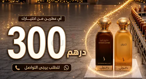 Two Arabic Oud Perfumes - Unisex Fragrance Bottles (300 AED)