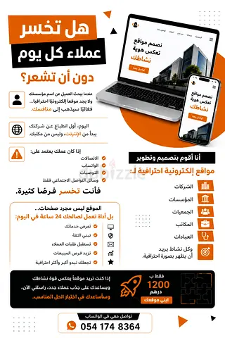 بناء وتصميم مواقع إلكترونية