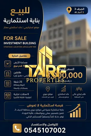بناية للبيع بالجرف 3
