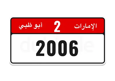 رقم مميز للبيع