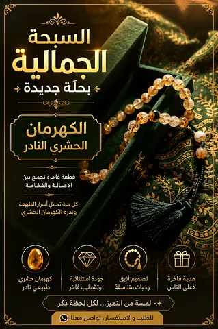 Luxury Natural Cicada Resin Misbaha (Islamic Prayer Beads) - New