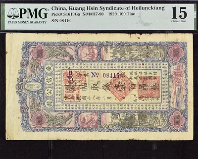 China, 1929, Kuang Hsin Syndicate of Heilunckiang, 100 Tiao, PMG 15, PIECE OF HISTORY, VERY RARE