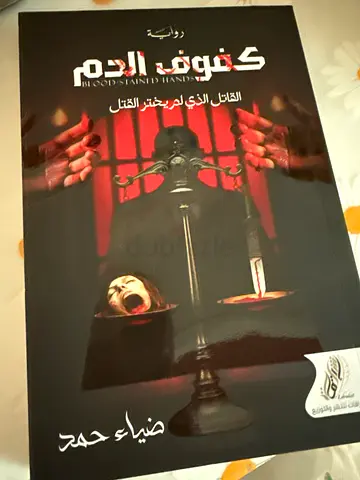9 روايات عربية متنوعة | بحالة جديدة وممتازة ولم تُقرأ