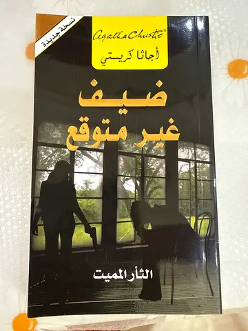 6 روايات أجاثا كريستي | لم تُقرأ وبحالة ممتازة