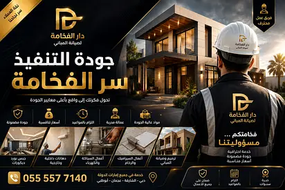 🏡 هل منزلك أو فيلتك يحتاج تجديد أو صيانة؟

دار الفخامة لصيانة المباني تقدم لكم:
✔️ دهانات داخلية وخ