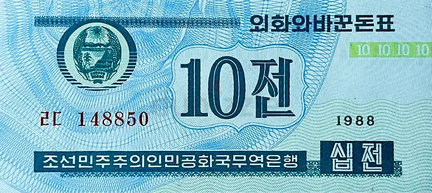 NORTH KOREAN 10 CHON FOREIGN EXCHANGE CERTIFICATE 1988 YEAR