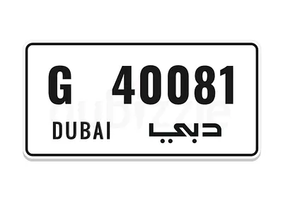رقم مركبة مميز كود قديم  G 40081