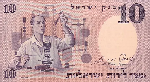 ISRAEL 10 LIRA BANKNOTE 1958