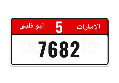 أبوظبي 7682 5
