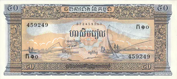 CAMBODIA 50 RIEL BANKNOTE 1972