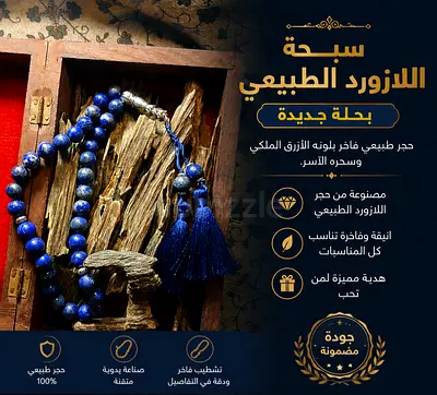 Natural Lapis Lazuli Tasbih / Misbaha - Royal Blue Prayer Beads