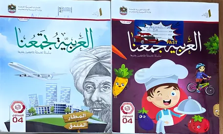 Set of 2 Arabic school workbooks (Level 4) - 'العربية تجمعنا' series