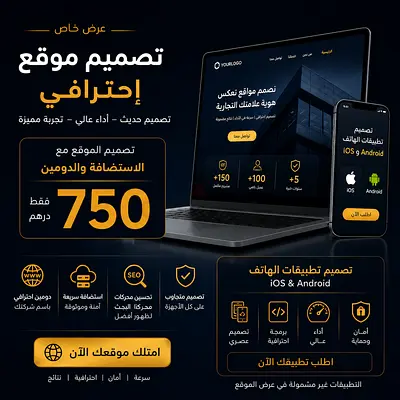 تصميم المواقع الالكترونية فقط 750
