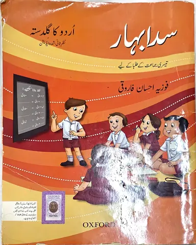 Sadabahar Urdu Reader – Class 3 (Urdu ka Guldasta) by Noureen Ehsan Faroqi
