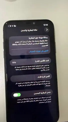iPhone for sale — Good battery health, 75% (Arabic UI)