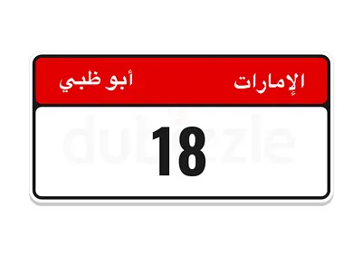 Abu Dhabi plate number