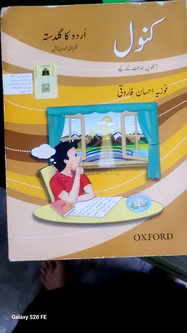 Oxford Urdu Guide – Konoul (Urdu Ka Goldustah) by Fouzia Ehsan Farooqi