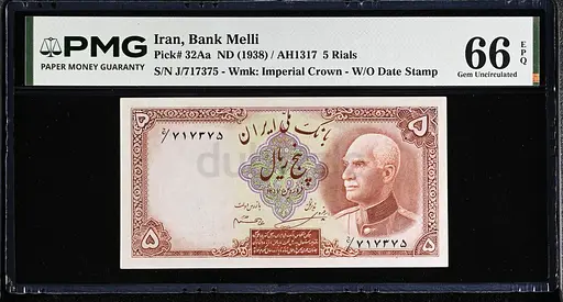 IRAN 5 RIALS BANKNOTE 1938 PMG 66